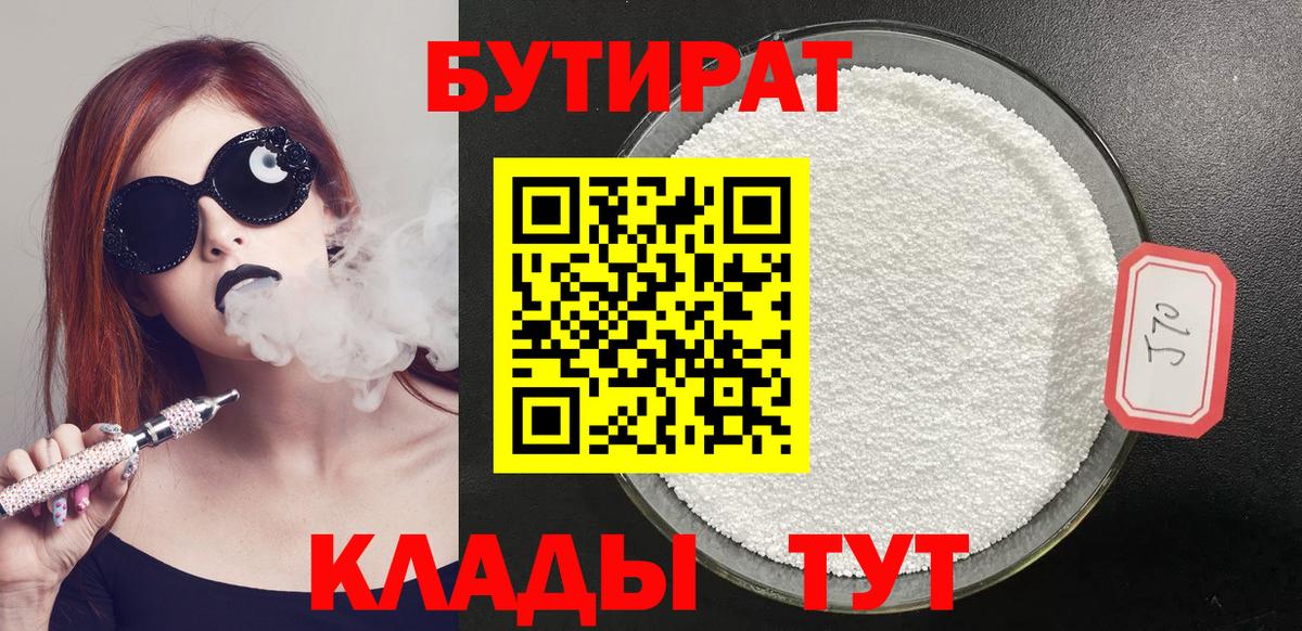 БУТИРАТ BDO 33% Ефремов