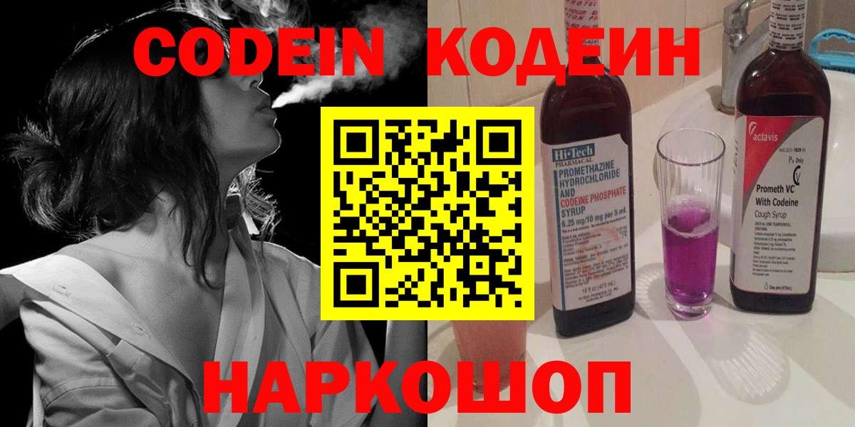 Кодеиновый сироп Lean напиток Lean (лин) Ефремов