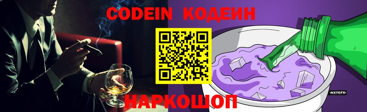 Codein Purple Drank  Вход с VPN  Ефремов  Кодеин Purple Drank 
