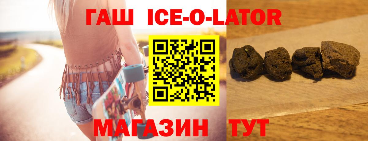 Гашиш Ice-O-Lator Ефремов