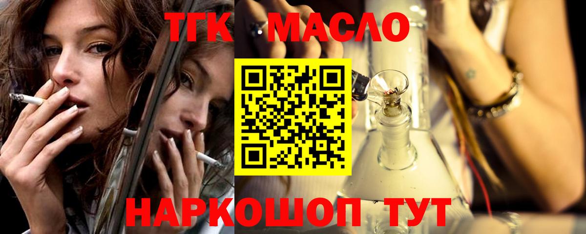 ТГК вейп с тгк  ТГК Wax  Ефремов  Вход с VPN 