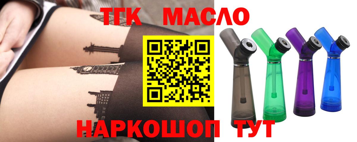 ТГК THC oil Ефремов